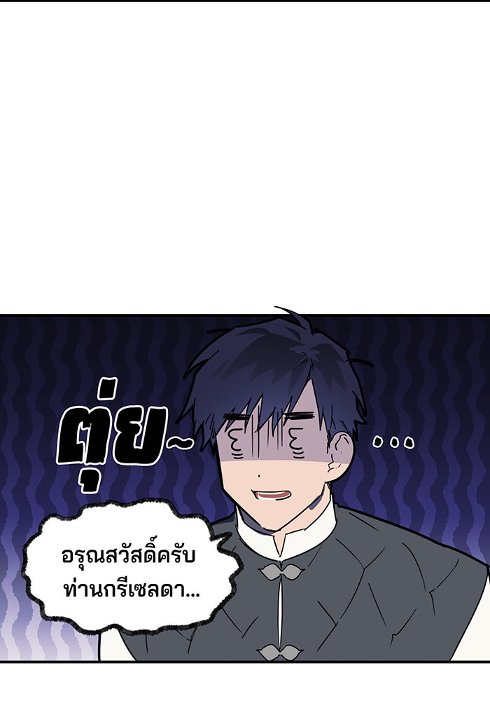 ยามสุริยันสิ้นแสง - หน้า 71