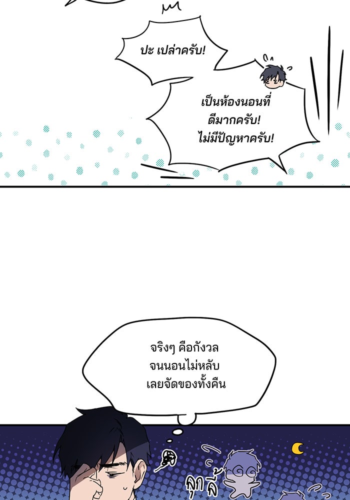 ยามสุริยันสิ้นแสง - หน้า 73