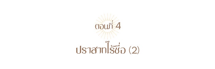 ยามสุริยันสิ้นแสง - หน้า 8