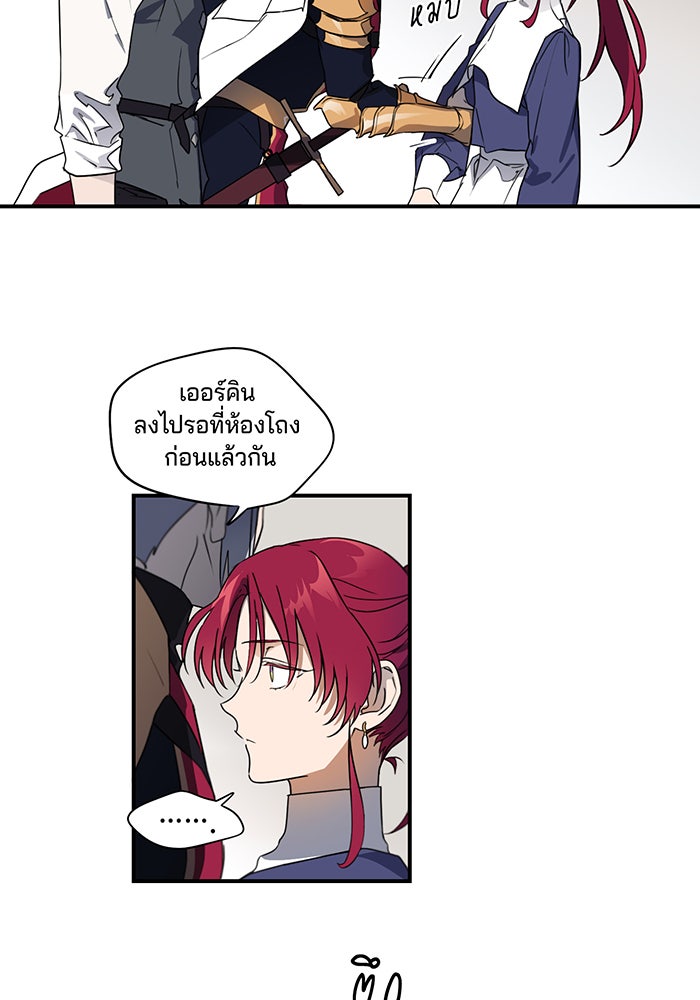 ยามสุริยันสิ้นแสง - หน้า 11