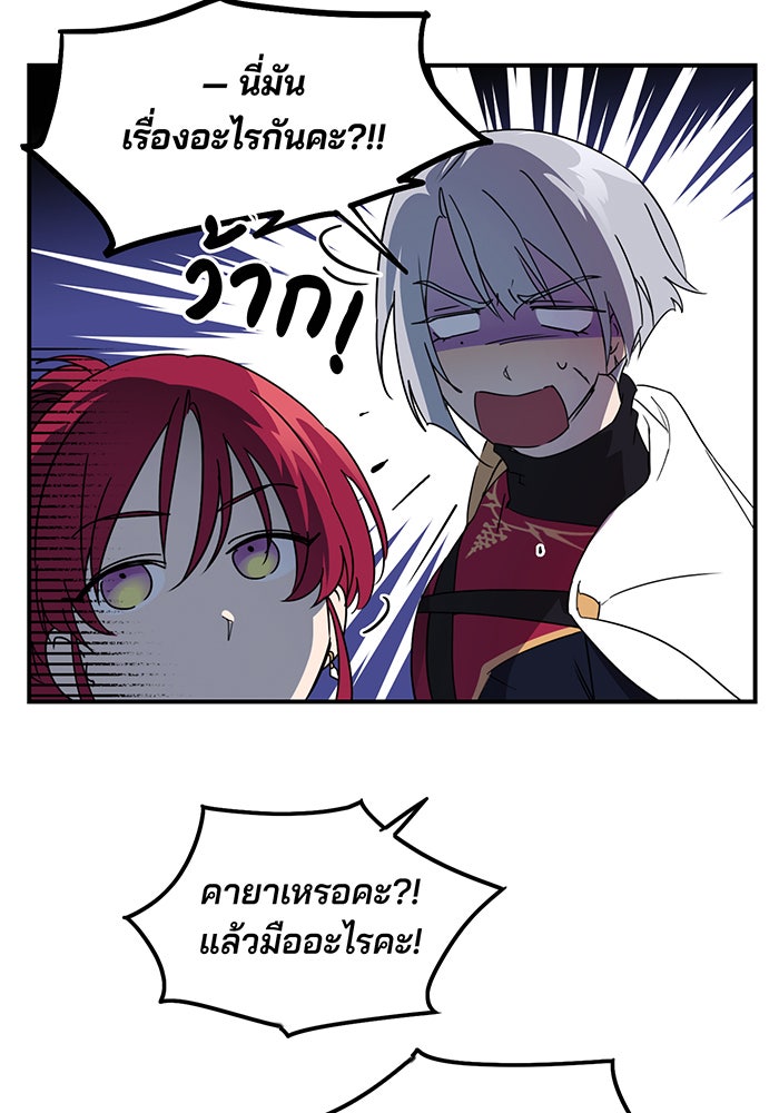 ยามสุริยันสิ้นแสง - หน้า 16