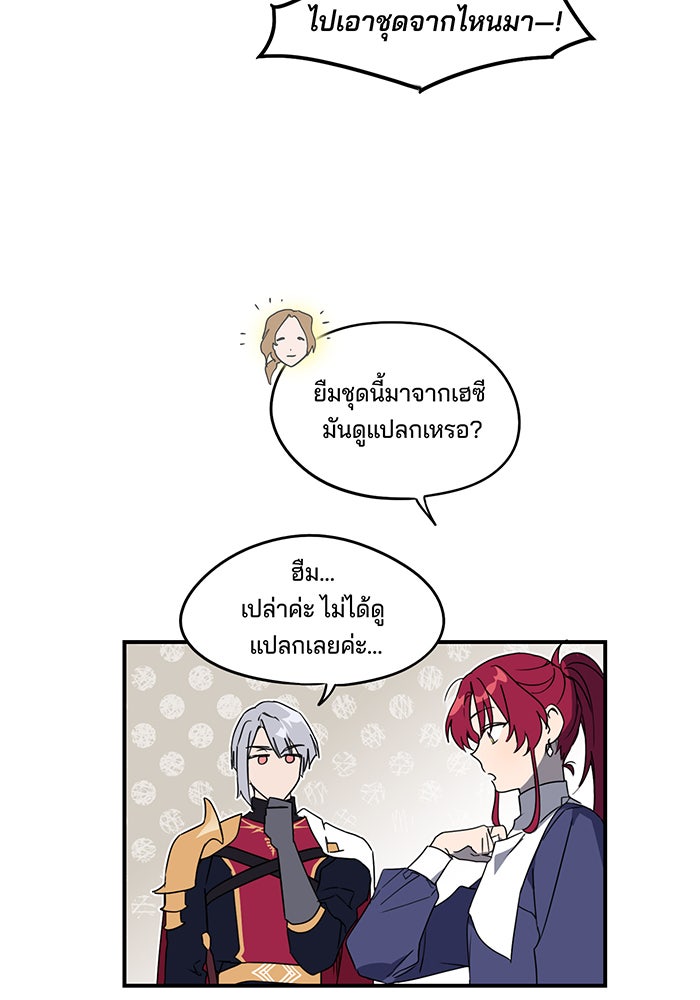 ยามสุริยันสิ้นแสง - หน้า 17
