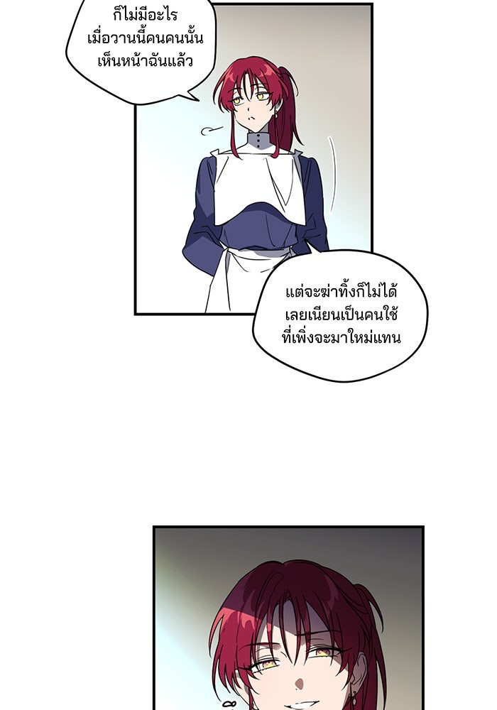 ยามสุริยันสิ้นแสง - หน้า 19