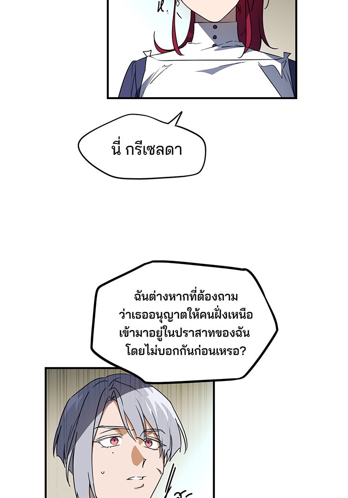 ยามสุริยันสิ้นแสง - หน้า 20