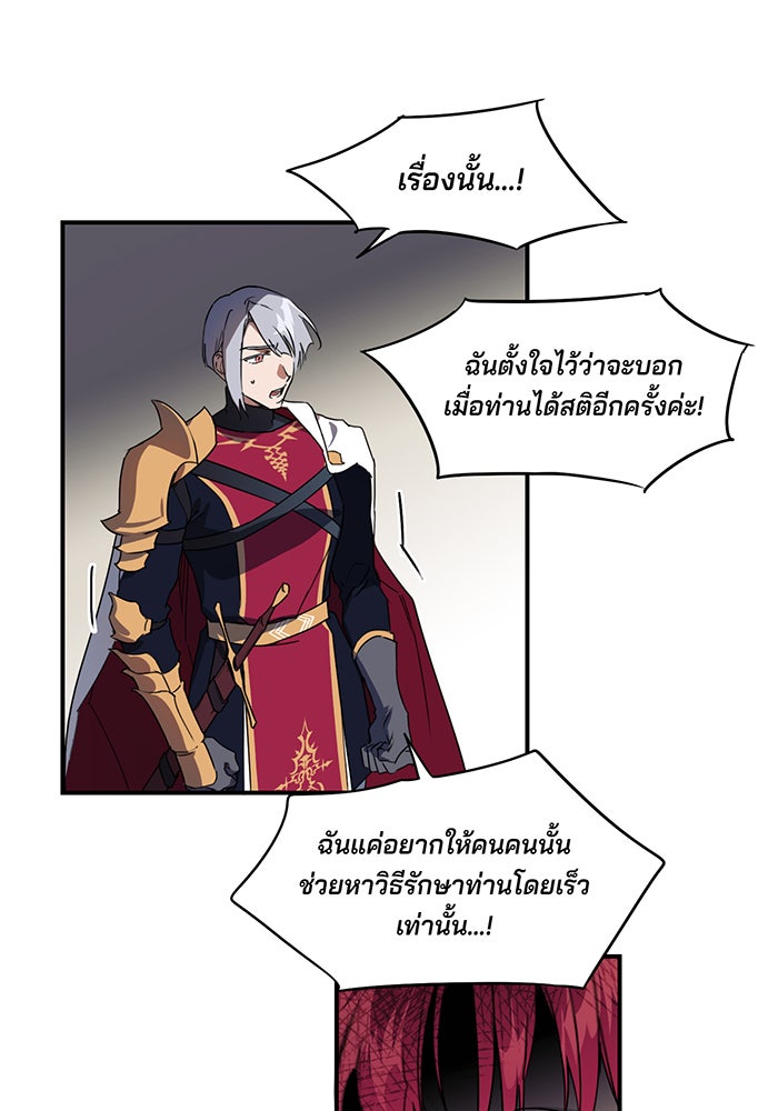 ยามสุริยันสิ้นแสง - หน้า 22