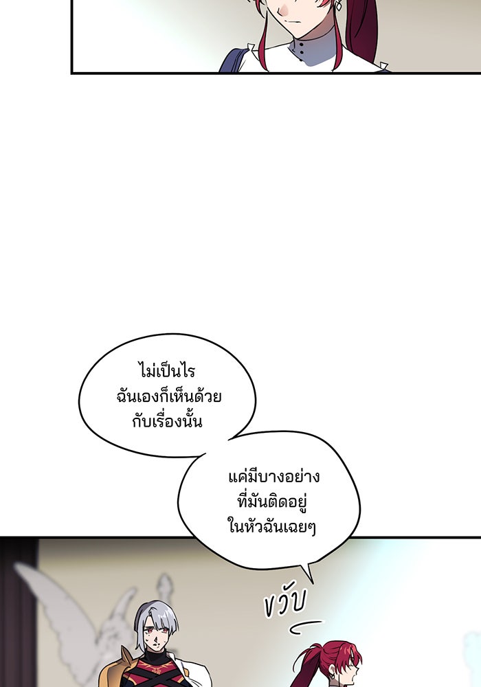 ยามสุริยันสิ้นแสง - หน้า 24