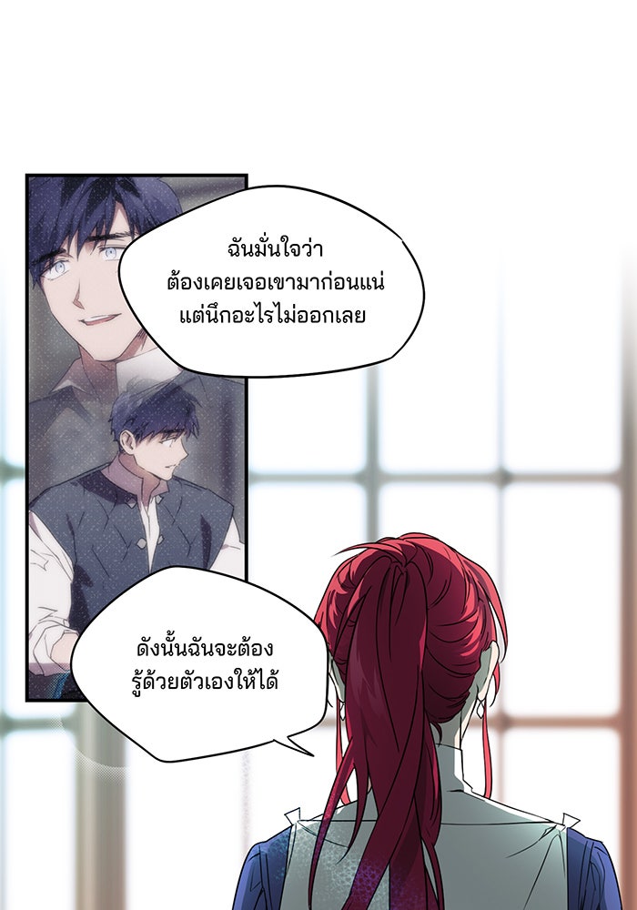 ยามสุริยันสิ้นแสง - หน้า 26