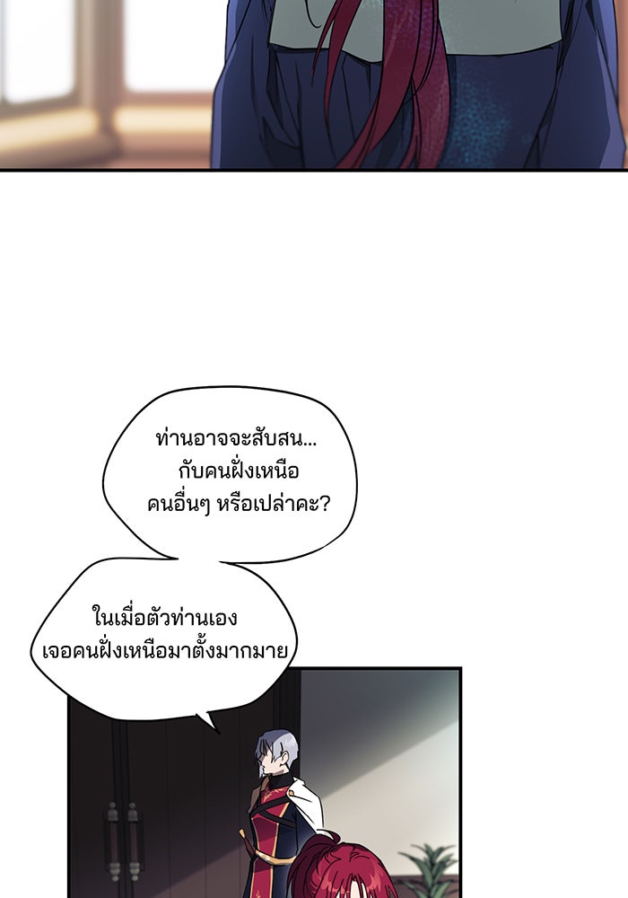 ยามสุริยันสิ้นแสง - หน้า 27