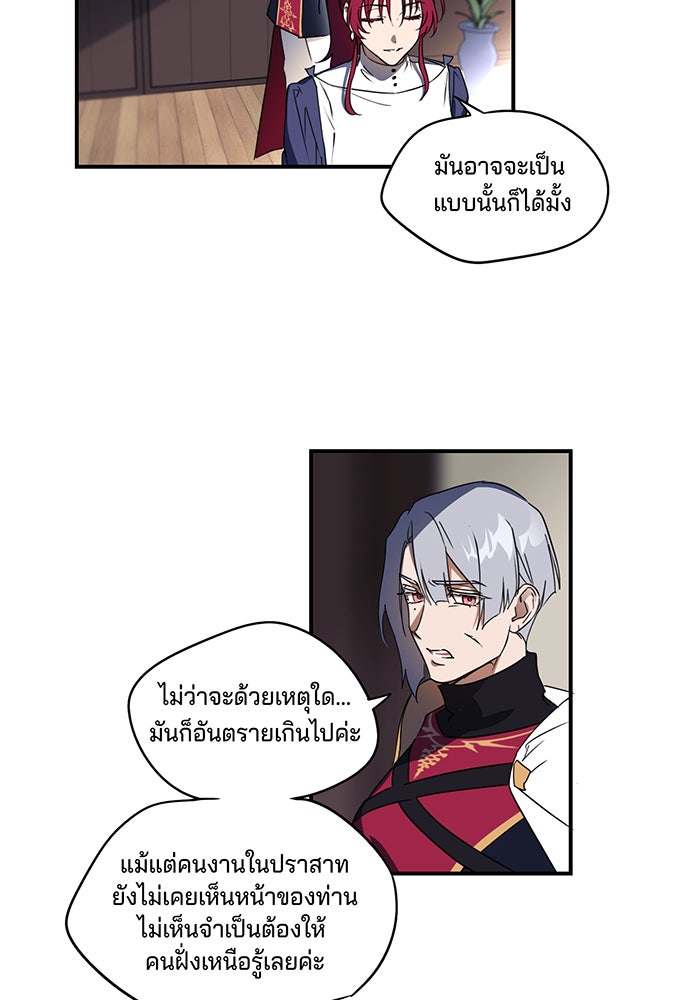 ยามสุริยันสิ้นแสง - หน้า 28