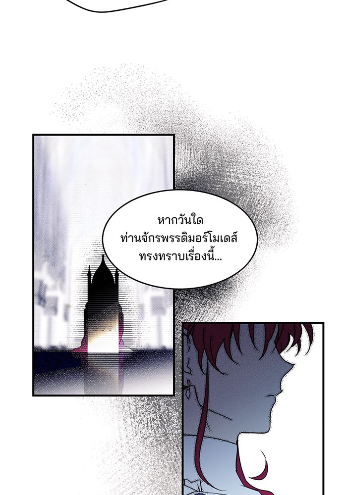 ยามสุริยันสิ้นแสง - หน้า 29
