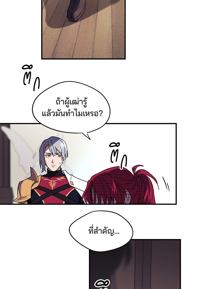 ยามสุริยันสิ้นแสง - หน้า 31