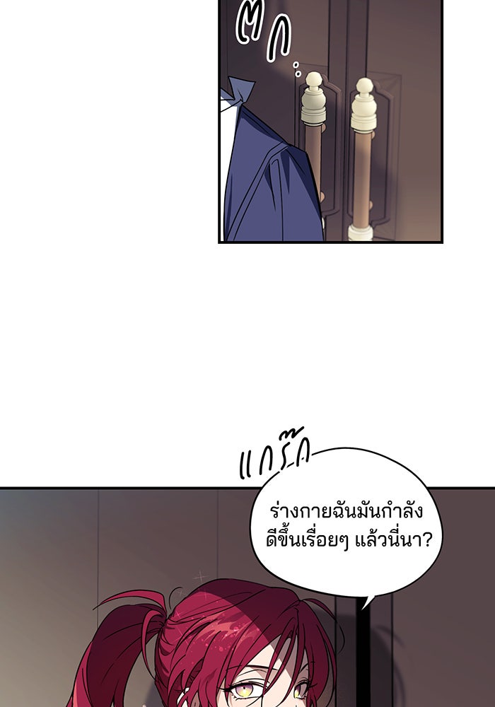 ยามสุริยันสิ้นแสง - หน้า 32