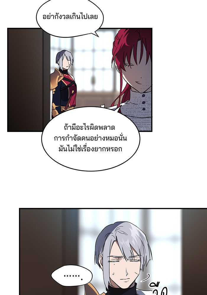 ยามสุริยันสิ้นแสง - หน้า 34