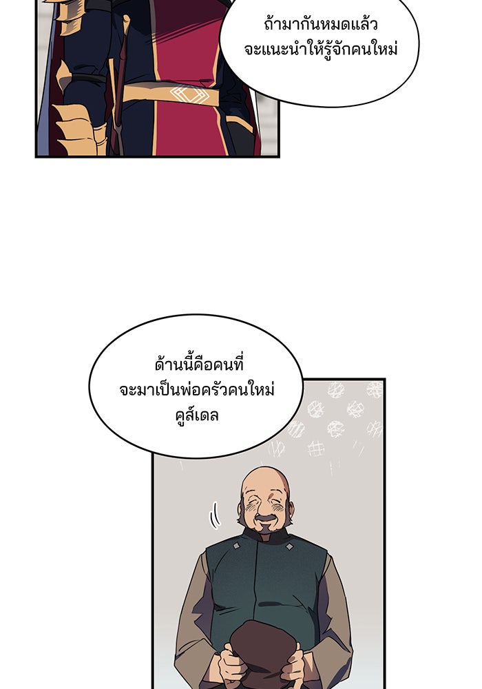 ยามสุริยันสิ้นแสง - หน้า 39
