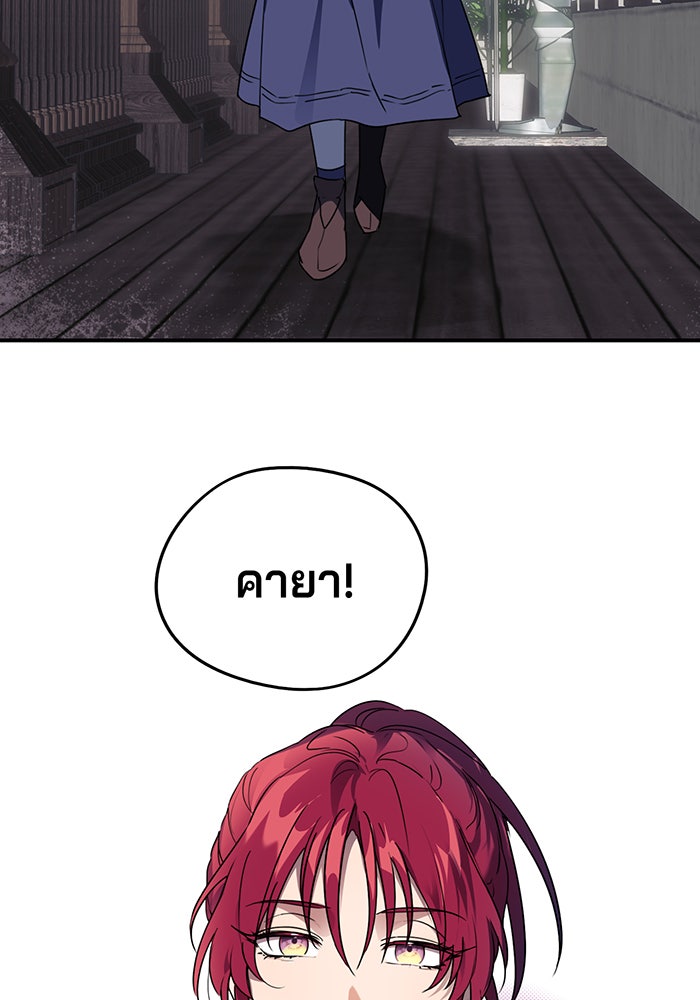 ยามสุริยันสิ้นแสง - หน้า 4