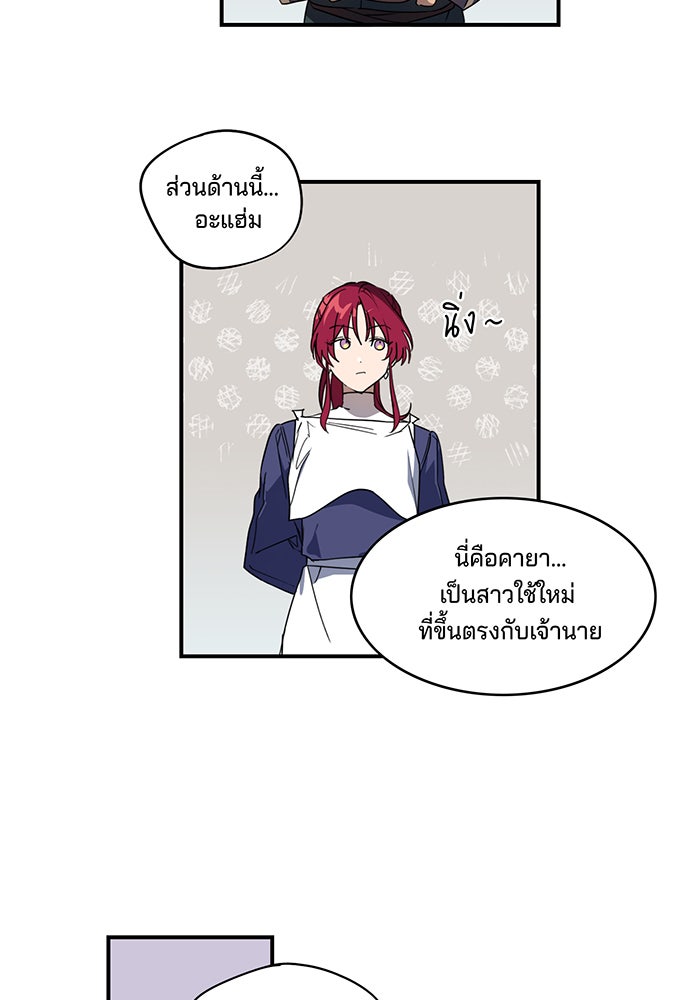 ยามสุริยันสิ้นแสง - หน้า 40