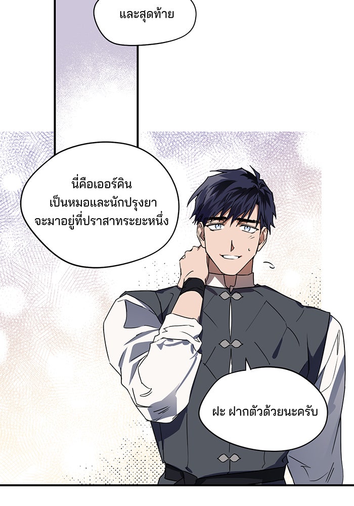 ยามสุริยันสิ้นแสง - หน้า 41