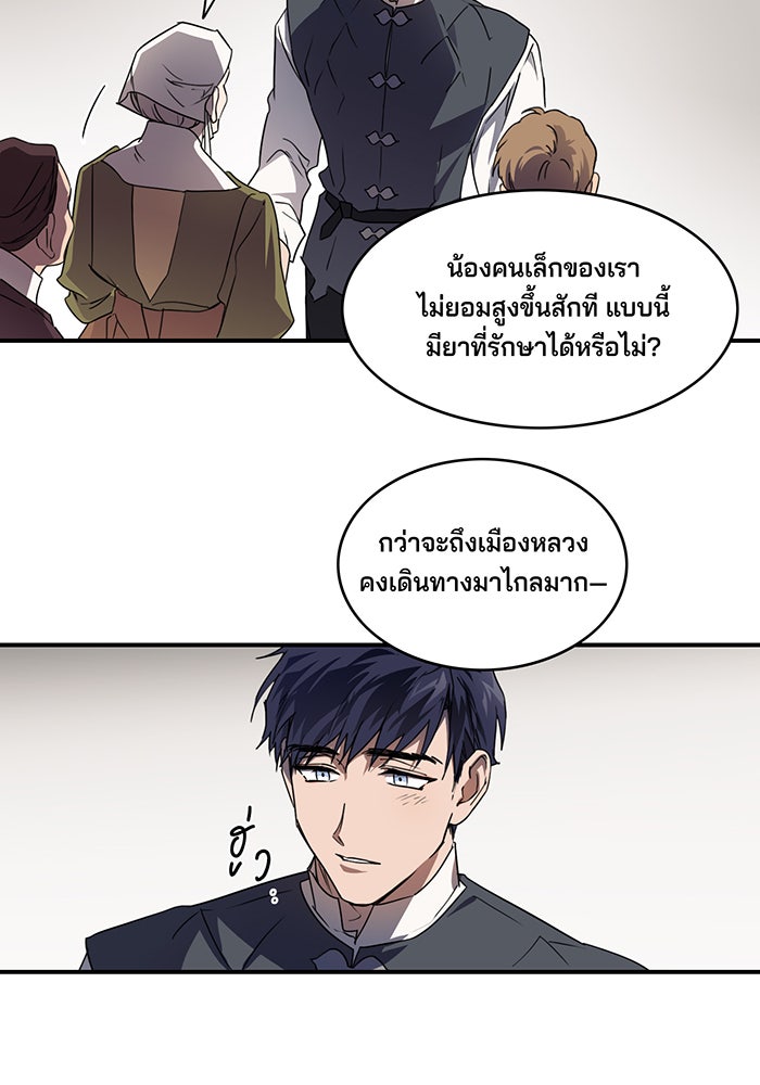 ยามสุริยันสิ้นแสง - หน้า 46