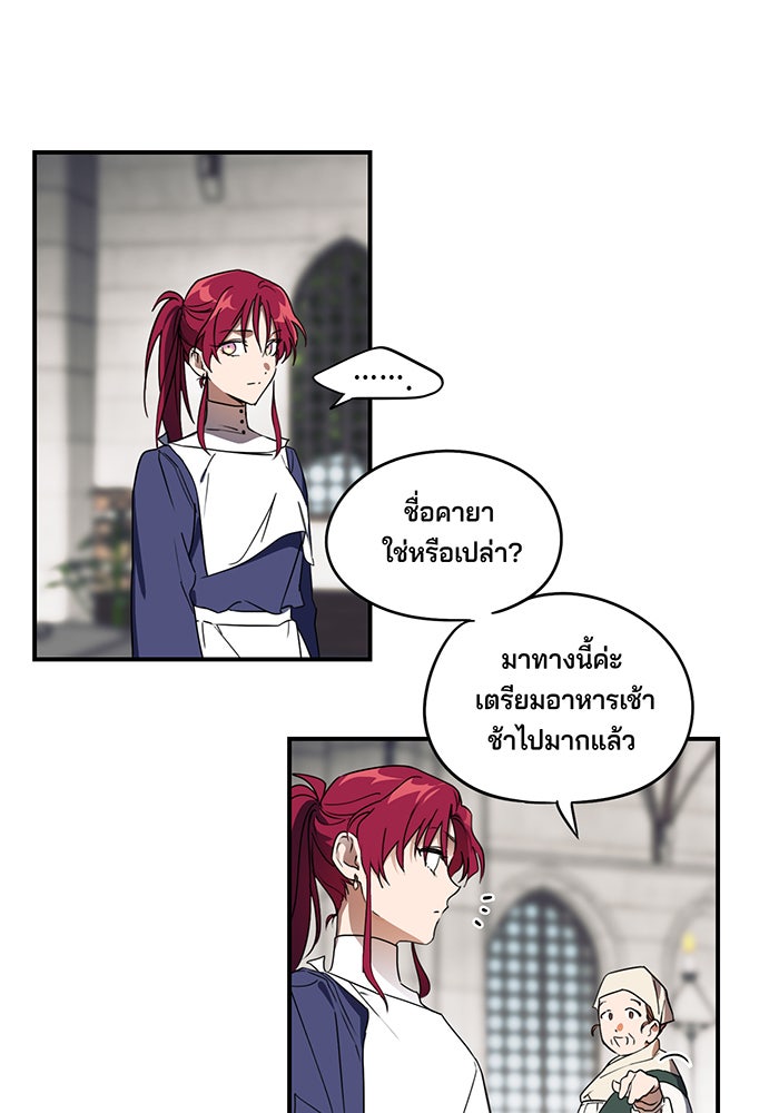 ยามสุริยันสิ้นแสง - หน้า 47