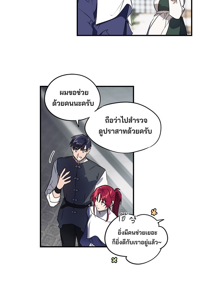ยามสุริยันสิ้นแสง - หน้า 48