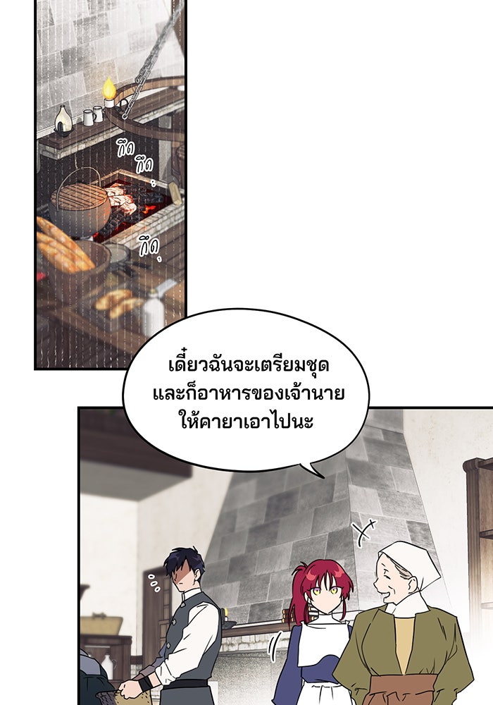 ยามสุริยันสิ้นแสง - หน้า 52