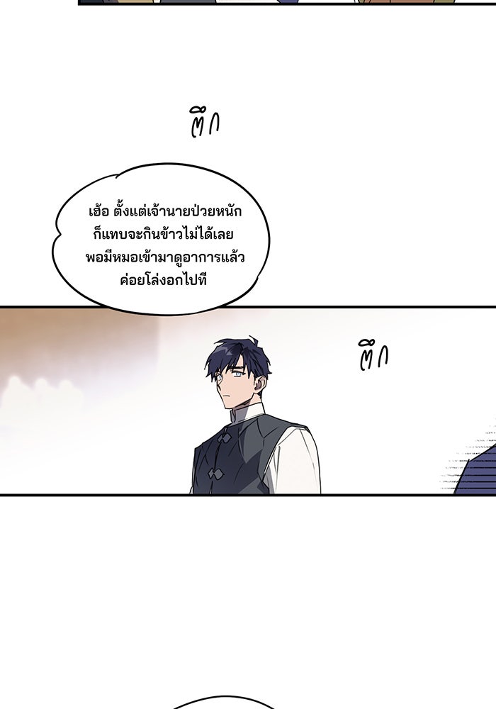 ยามสุริยันสิ้นแสง - หน้า 53
