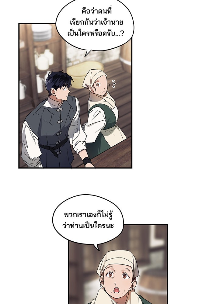ยามสุริยันสิ้นแสง - หน้า 54