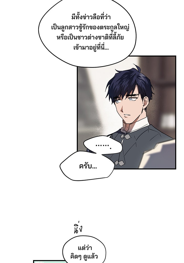 ยามสุริยันสิ้นแสง - หน้า 57