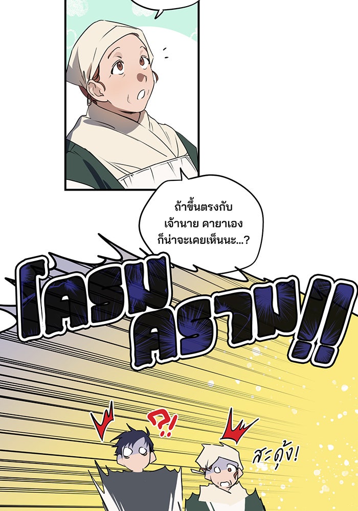 ยามสุริยันสิ้นแสง - หน้า 58