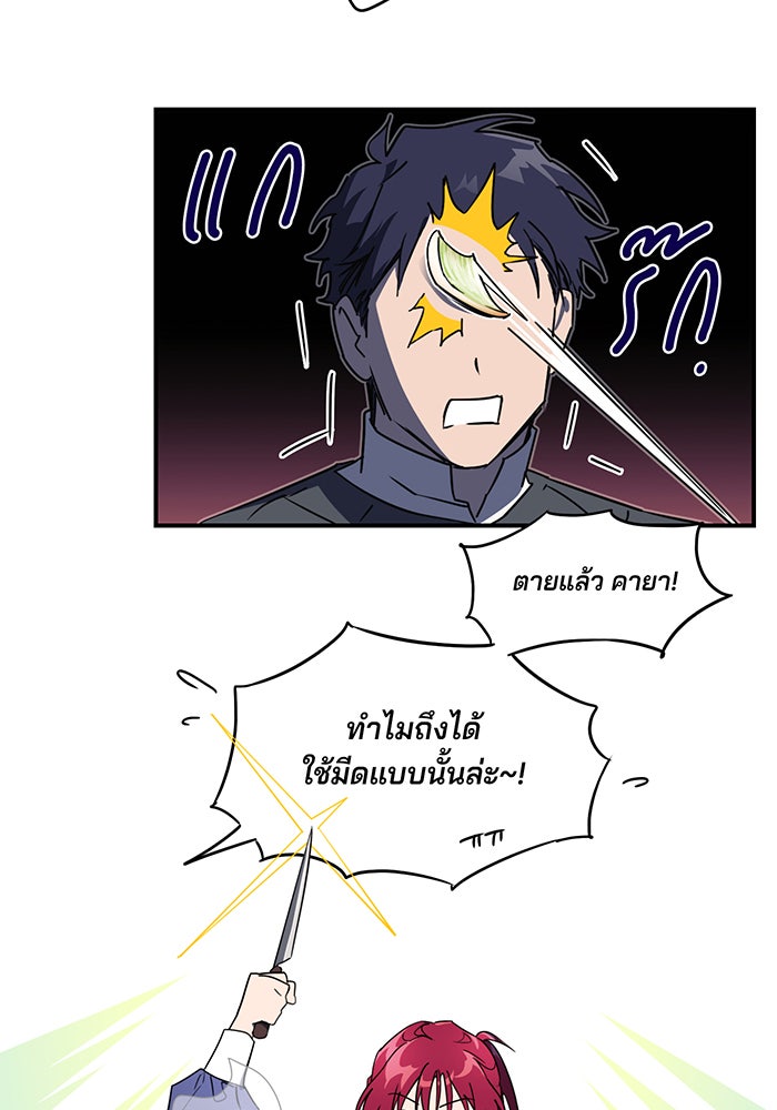 ยามสุริยันสิ้นแสง - หน้า 61