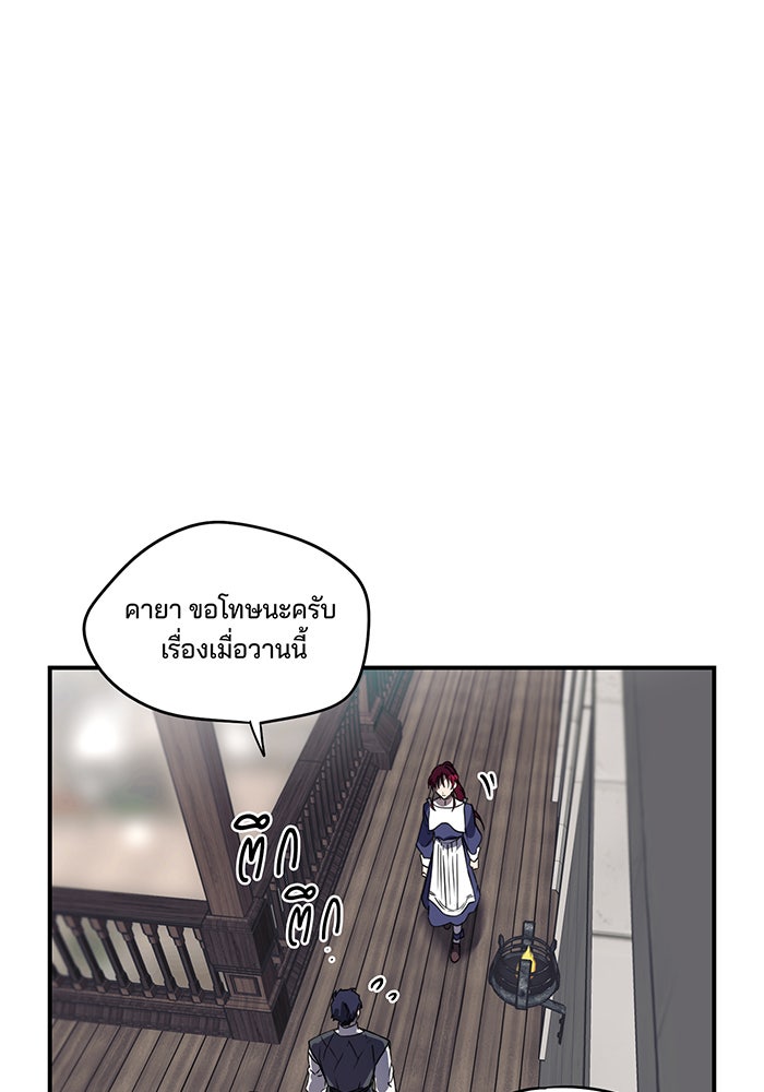 ยามสุริยันสิ้นแสง - หน้า 8