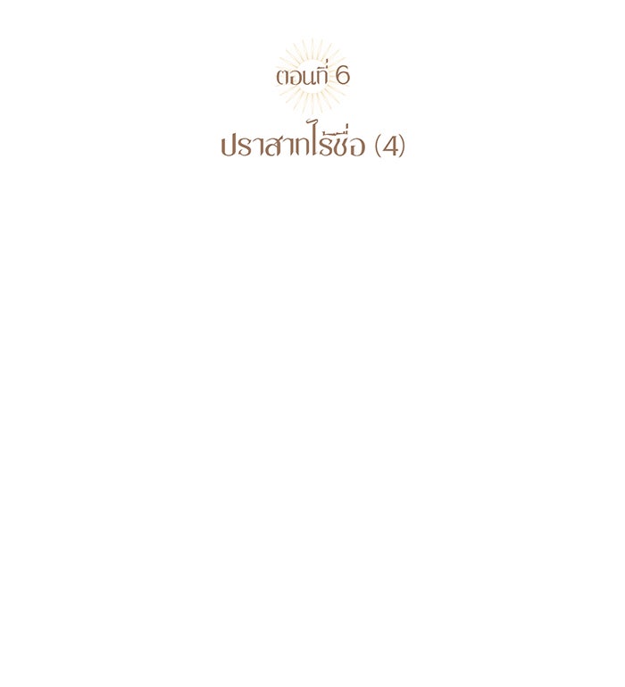 ยามสุริยันสิ้นแสง - หน้า 11