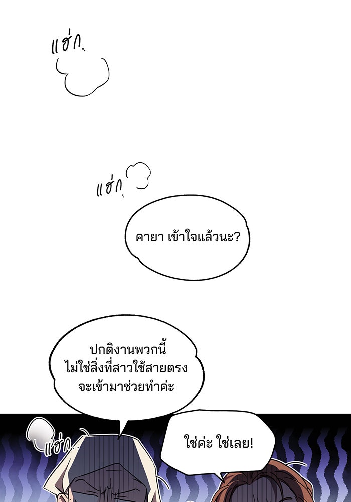 ยามสุริยันสิ้นแสง - หน้า 12