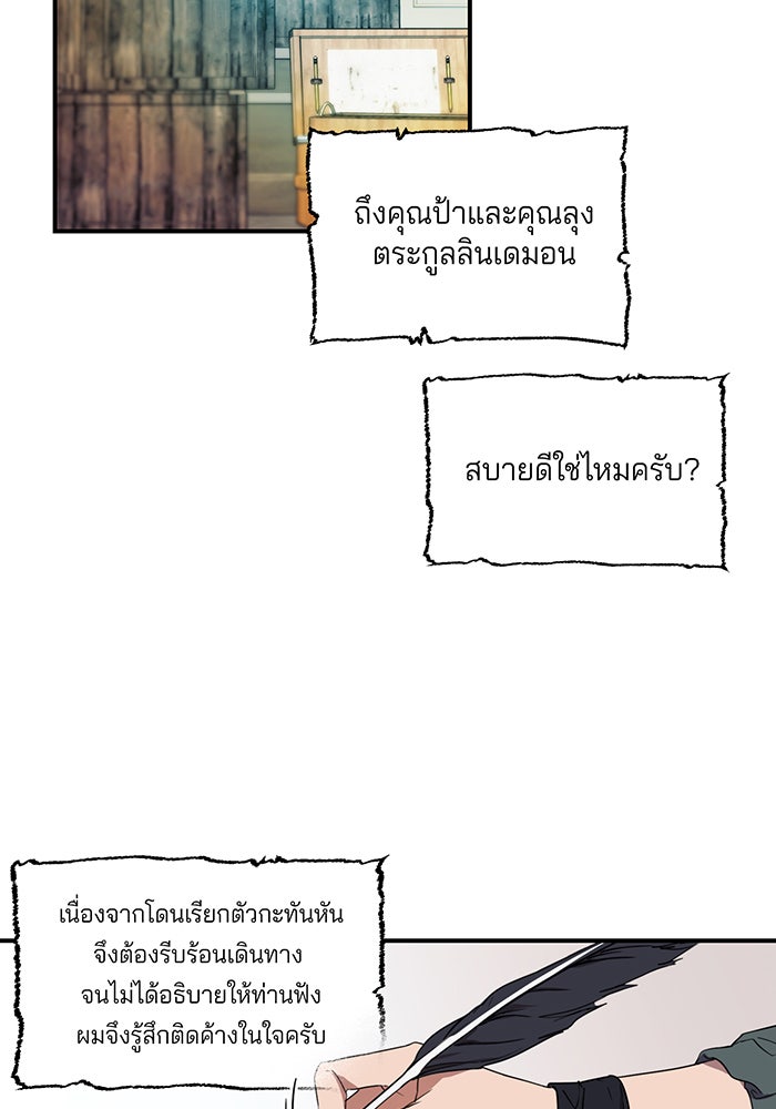ยามสุริยันสิ้นแสง - หน้า 19