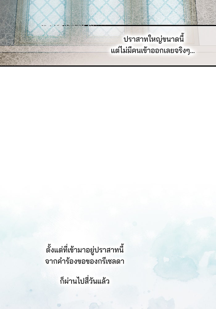 ยามสุริยันสิ้นแสง - หน้า 23