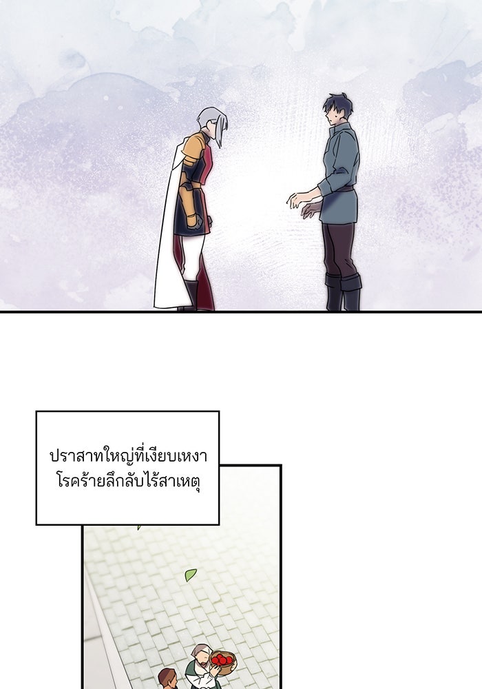 ยามสุริยันสิ้นแสง - หน้า 24