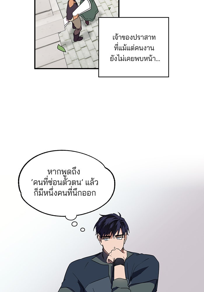 ยามสุริยันสิ้นแสง - หน้า 25