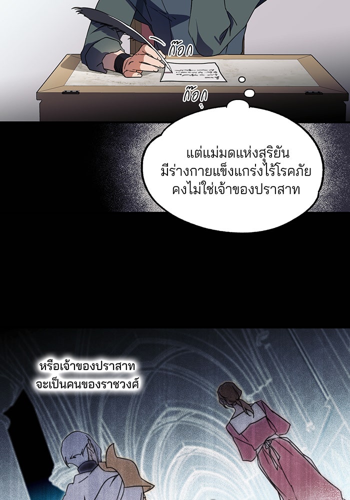 ยามสุริยันสิ้นแสง - หน้า 26