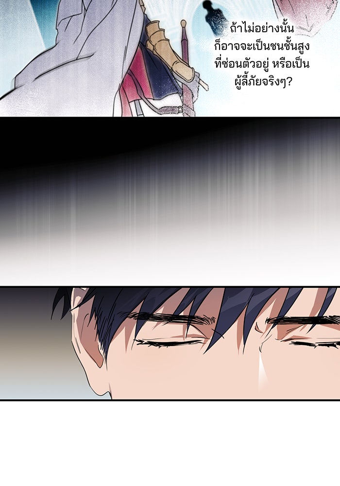 ยามสุริยันสิ้นแสง - หน้า 27
