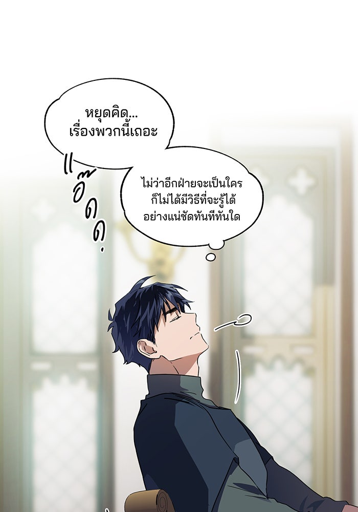 ยามสุริยันสิ้นแสง - หน้า 28