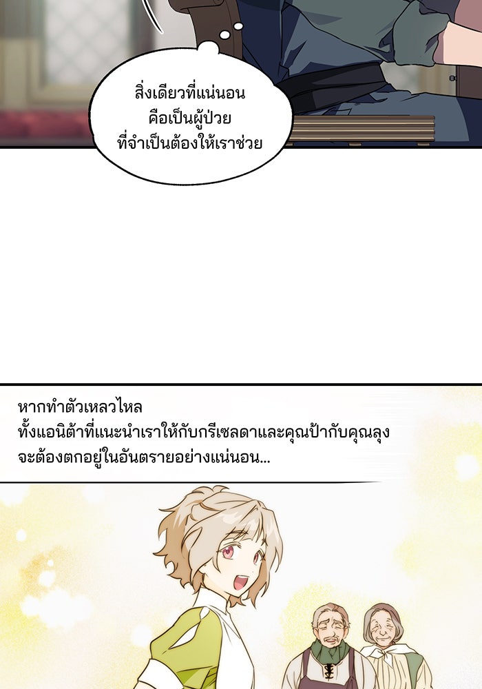 ยามสุริยันสิ้นแสง - หน้า 29