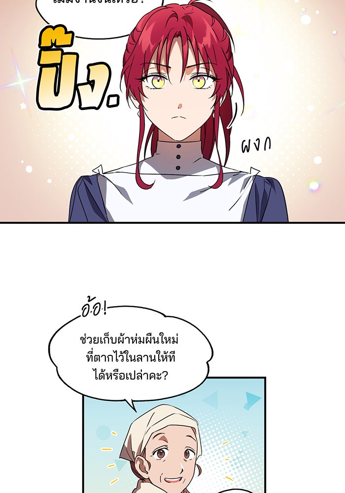 ยามสุริยันสิ้นแสง - หน้า 3
