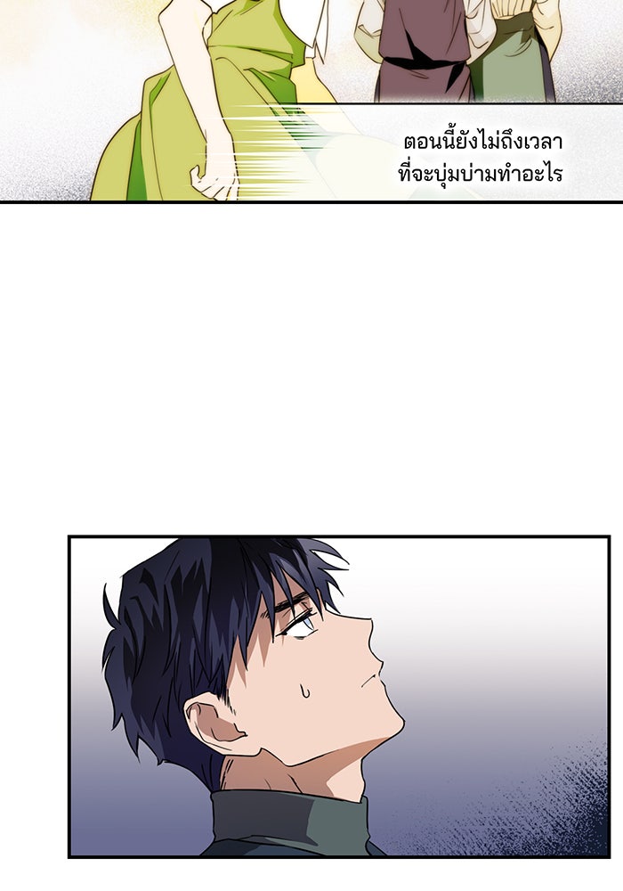 ยามสุริยันสิ้นแสง - หน้า 30