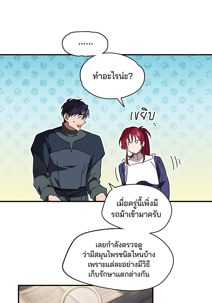 ยามสุริยันสิ้นแสง - หน้า 37