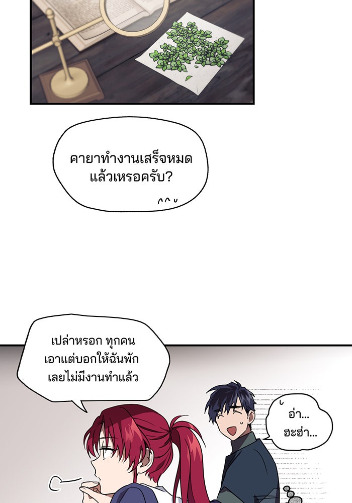ยามสุริยันสิ้นแสง - หน้า 38