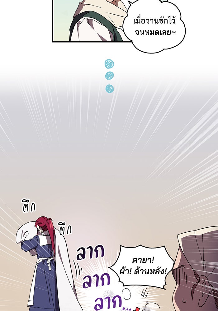 ยามสุริยันสิ้นแสง - หน้า 4