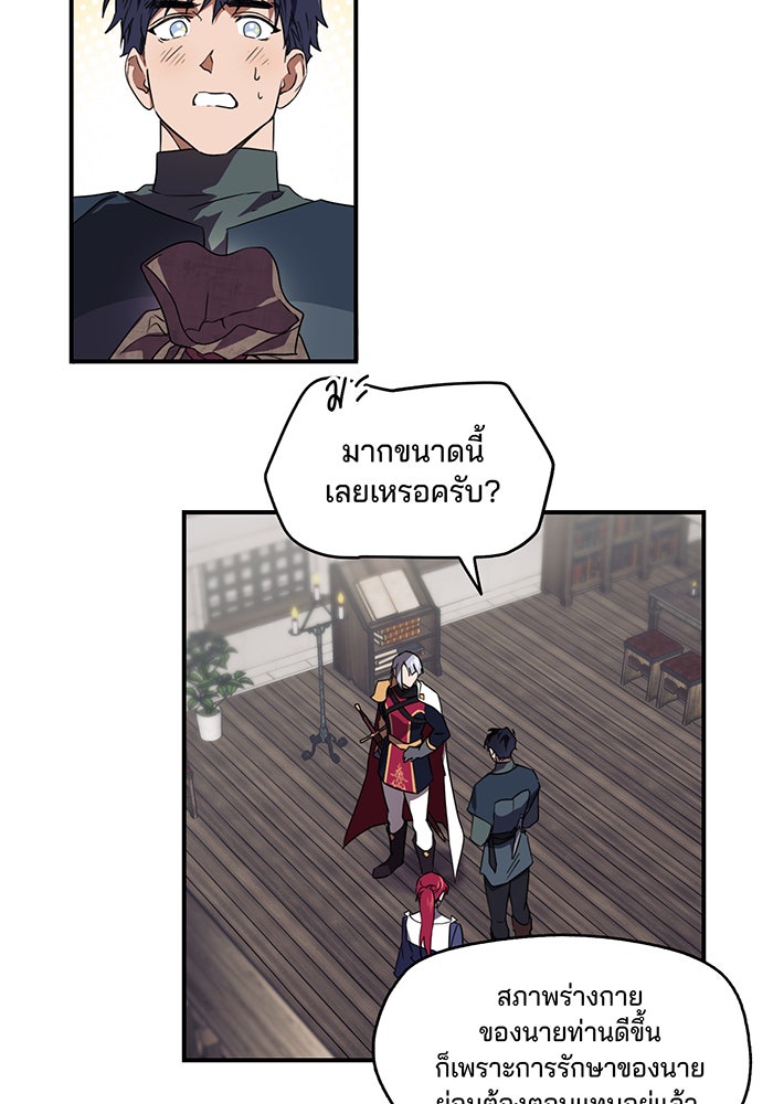 ยามสุริยันสิ้นแสง - หน้า 43