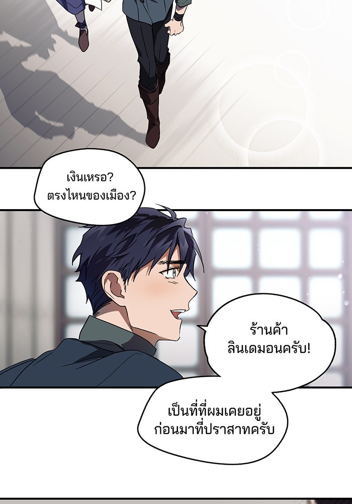 ยามสุริยันสิ้นแสง - หน้า 48