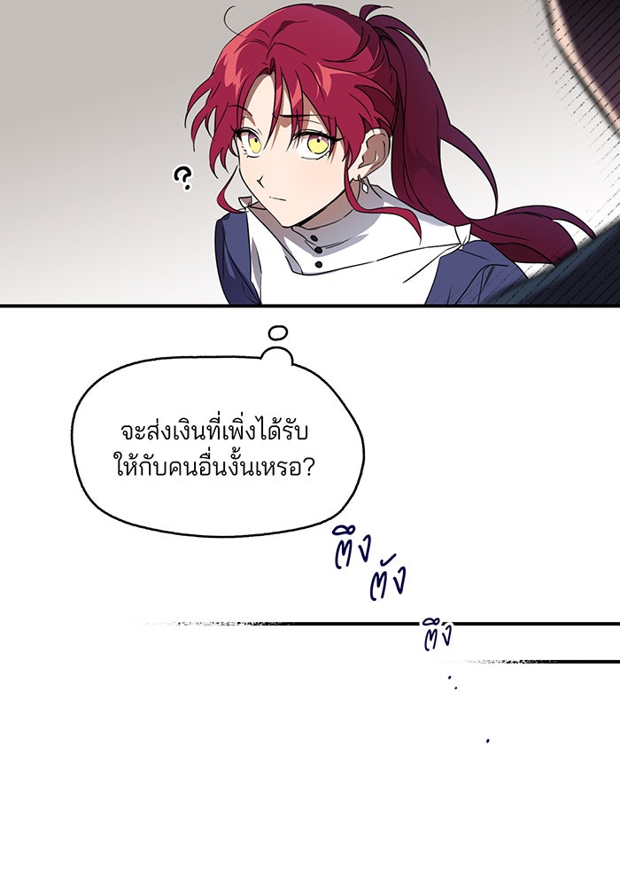 ยามสุริยันสิ้นแสง - หน้า 49