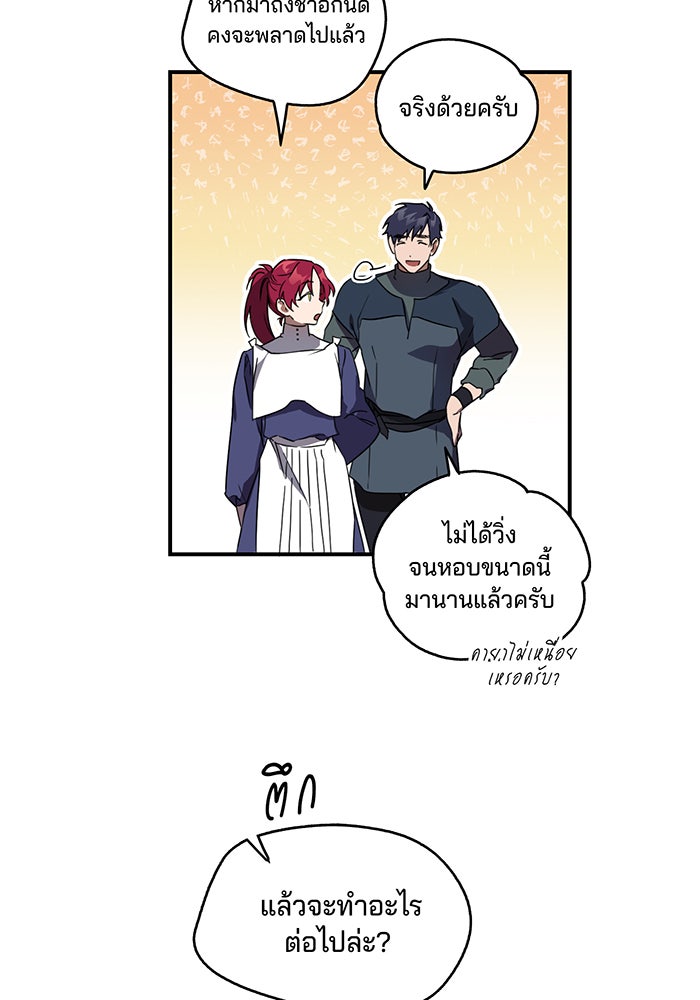 ยามสุริยันสิ้นแสง - หน้า 54